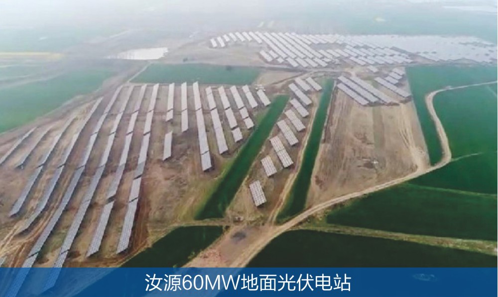 監(jiān)理汝源60MW地面光伏電站