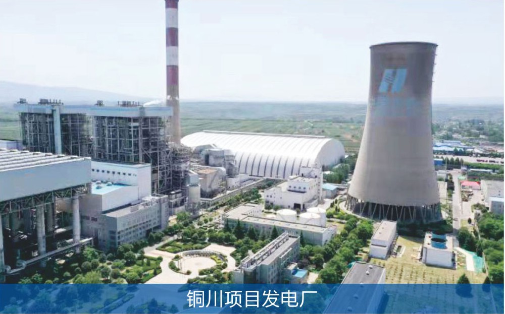 銅川火力發(fā)電廠項目監(jiān)理