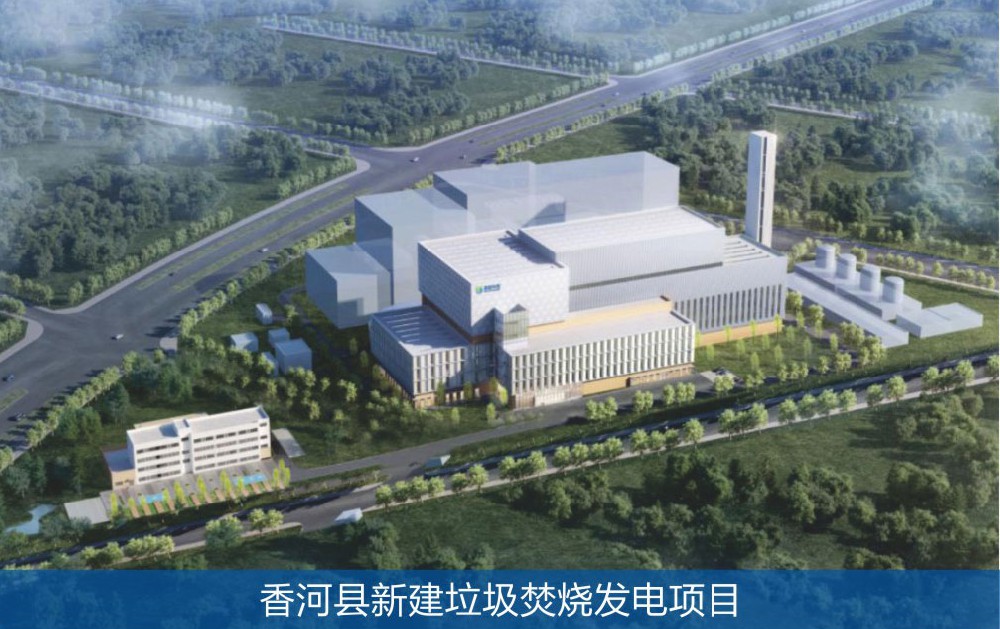 監(jiān)理香河縣新建垃圾焚燒發(fā)電項目