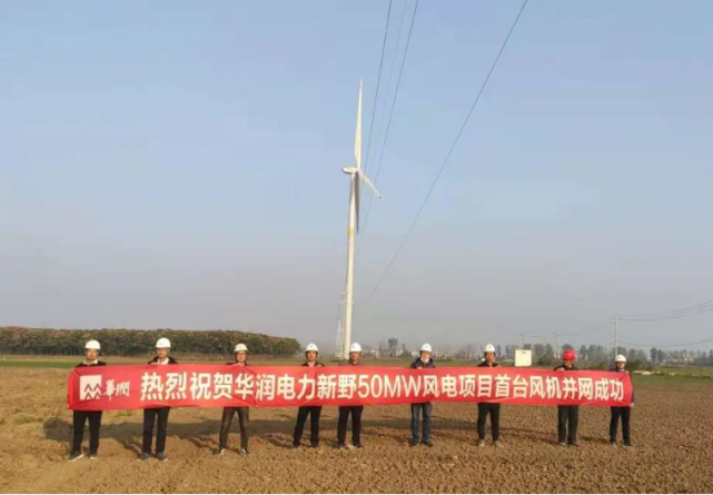 風(fēng)電工程甲級監(jiān)理資質(zhì)公司監(jiān)理華潤電力新野50MW風(fēng)電項目